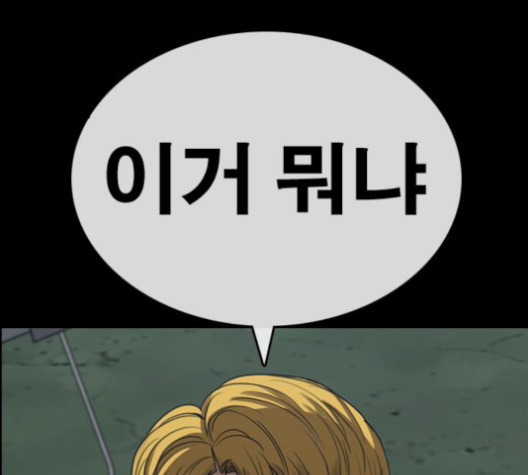 Life Completely Ruined Ch.48 p247