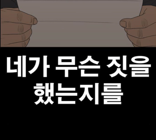 Life Completely Ruined Ch.48 p249