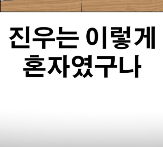 Life Completely Ruined Ch.48 p25
