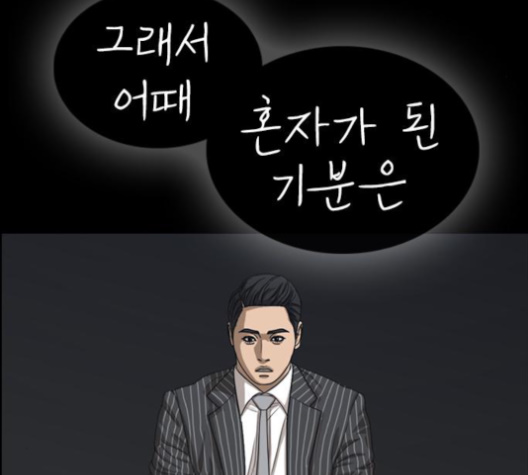 Life Completely Ruined Ch.48 p29