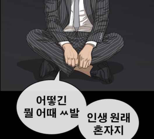 Life Completely Ruined Ch.48 p30
