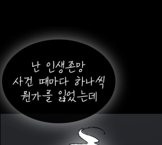 Life Completely Ruined Ch.48 p34