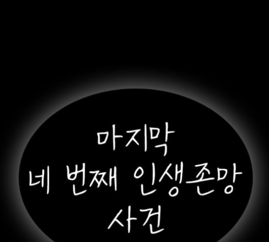 Life Completely Ruined Ch.48 p43