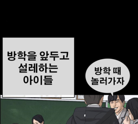 Life Completely Ruined Ch.48 p51