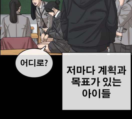 Life Completely Ruined Ch.48 p52