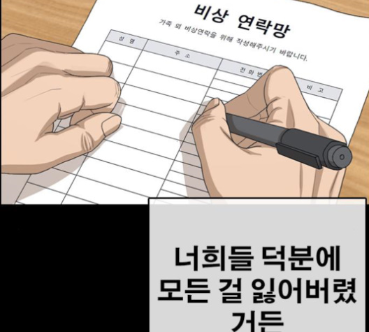 Life Completely Ruined Ch.48 p57