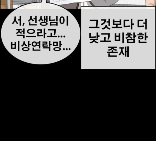 Life Completely Ruined Ch.48 p63