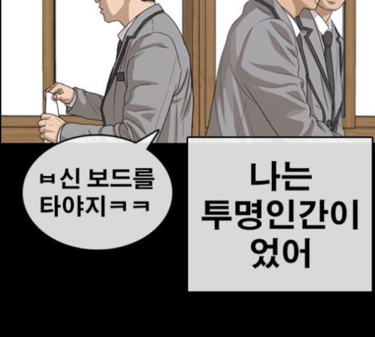 Life Completely Ruined Ch.48 p65