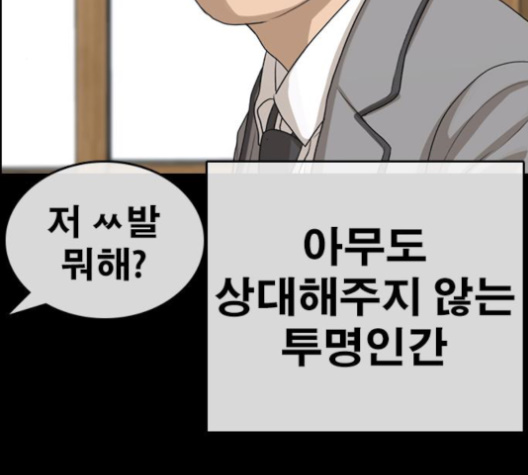 Life Completely Ruined Ch.48 p68