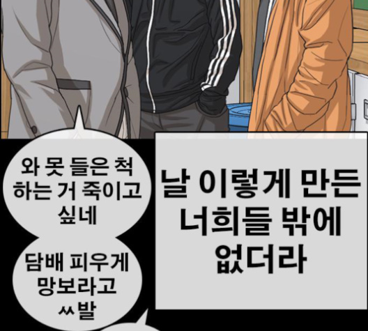 Life Completely Ruined Ch.48 p72