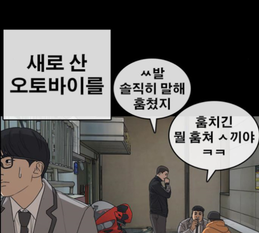 Life Completely Ruined Ch.48 p77