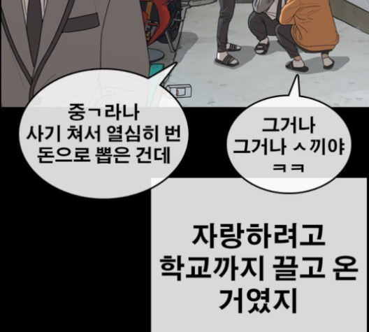 Life Completely Ruined Ch.48 p78