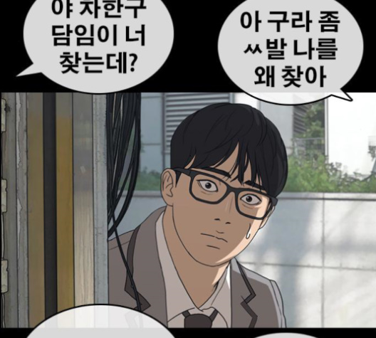 Life Completely Ruined Ch.48 p80