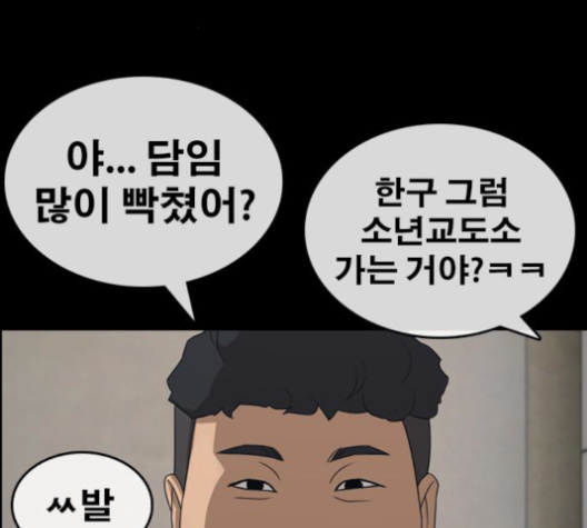 Life Completely Ruined Ch.48 p82