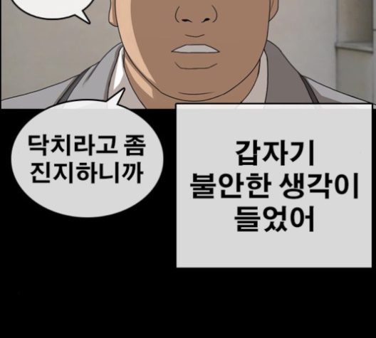 Life Completely Ruined Ch.48 p83