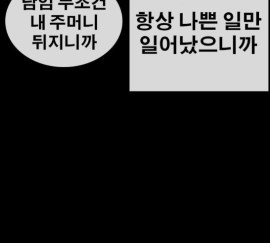 Life Completely Ruined Ch.48 p86