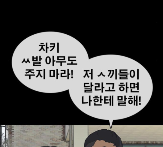 Life Completely Ruined Ch.48 p87