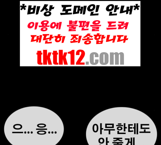 Life Completely Ruined Ch.48 p89