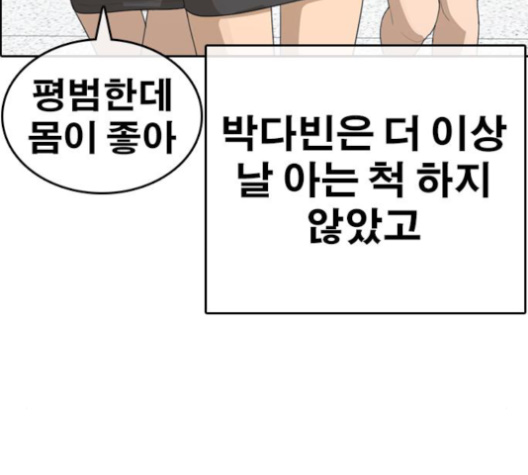 Life Completely Ruined Ch.48 p9