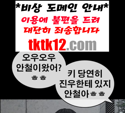 Life Completely Ruined Ch.48 p97