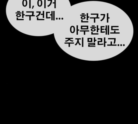 Life Completely Ruined Ch.48 p99