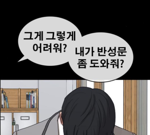 Life Completely Ruined Ch.49 p100