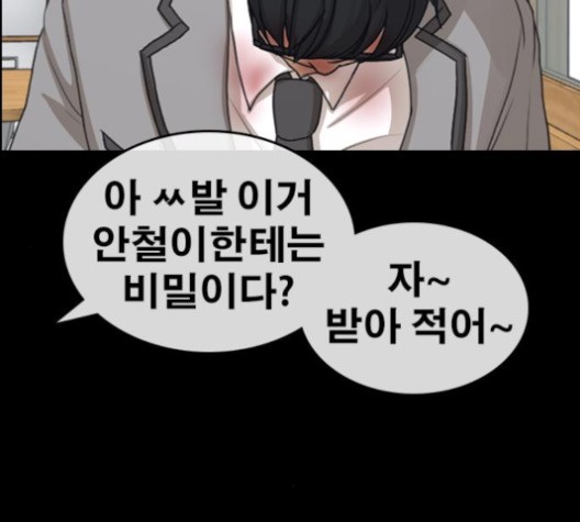Life Completely Ruined Ch.49 p101