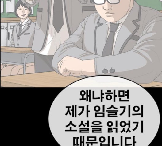 Life Completely Ruined Ch.49 p104