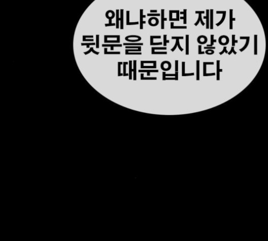 Life Completely Ruined Ch.49 p108