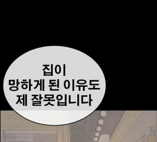 Life Completely Ruined Ch.49 p109