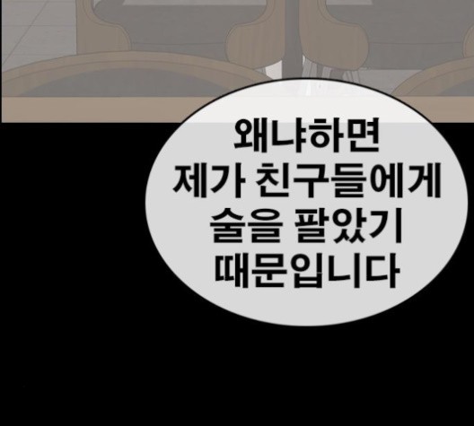 Life Completely Ruined Ch.49 p111