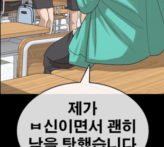 Life Completely Ruined Ch.49 p114