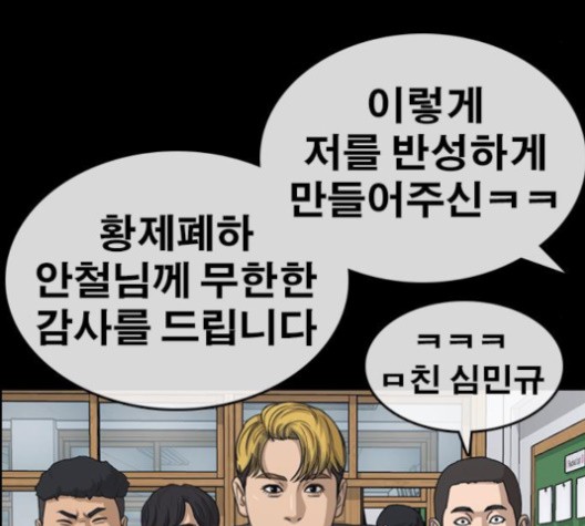 Life Completely Ruined Ch.49 p116