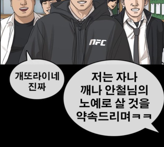 Life Completely Ruined Ch.49 p117