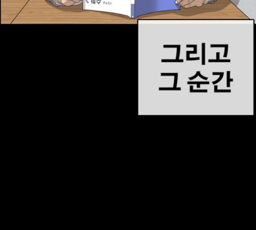 Life Completely Ruined Ch.49 p120
