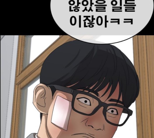 Life Completely Ruined Ch.49 p122