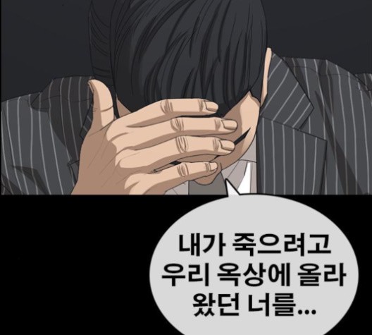 Life Completely Ruined Ch.49 p13