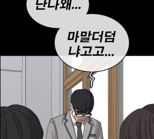 Life Completely Ruined Ch.49 p174