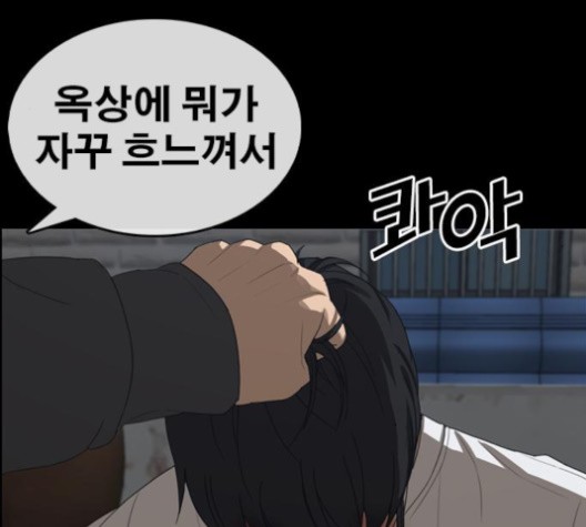 Life Completely Ruined Ch.49 p18