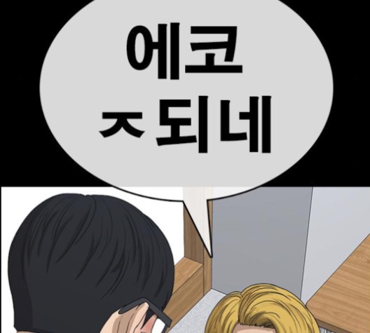 Life Completely Ruined Ch.49 p180