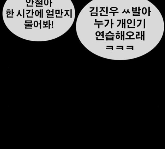 Life Completely Ruined Ch.49 p185