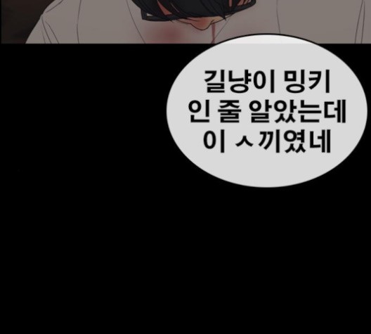 Life Completely Ruined Ch.49 p19