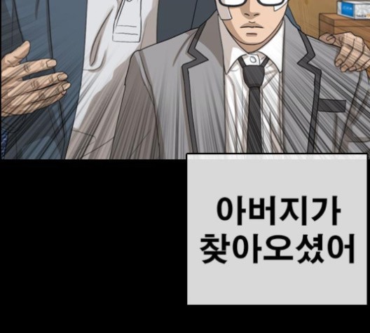 Life Completely Ruined Ch.49 p194