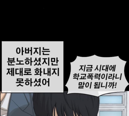 Life Completely Ruined Ch.49 p197