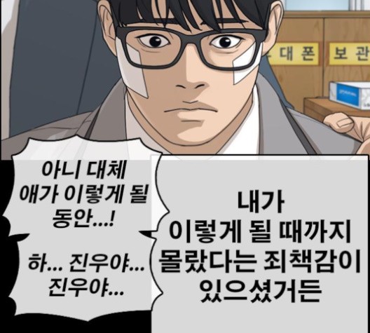 Life Completely Ruined Ch.49 p198