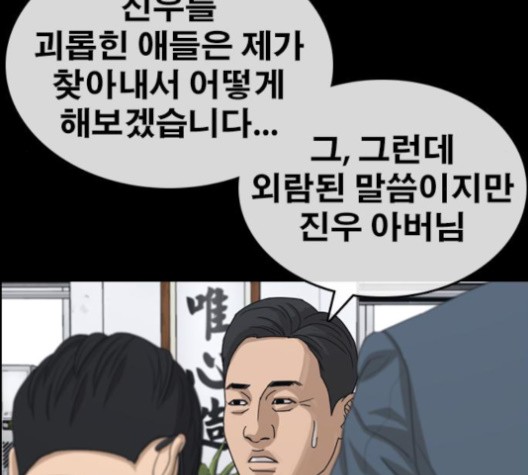 Life Completely Ruined Ch.49 p200