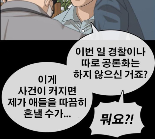 Life Completely Ruined Ch.49 p201
