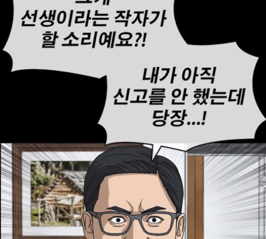 Life Completely Ruined Ch.49 p203