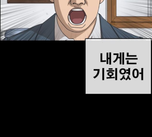 Life Completely Ruined Ch.49 p204