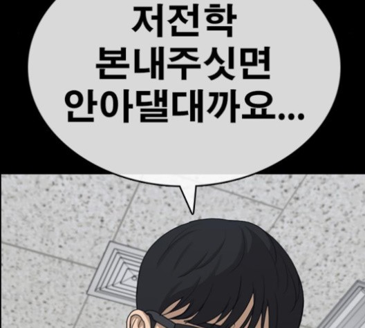 Life Completely Ruined Ch.49 p207